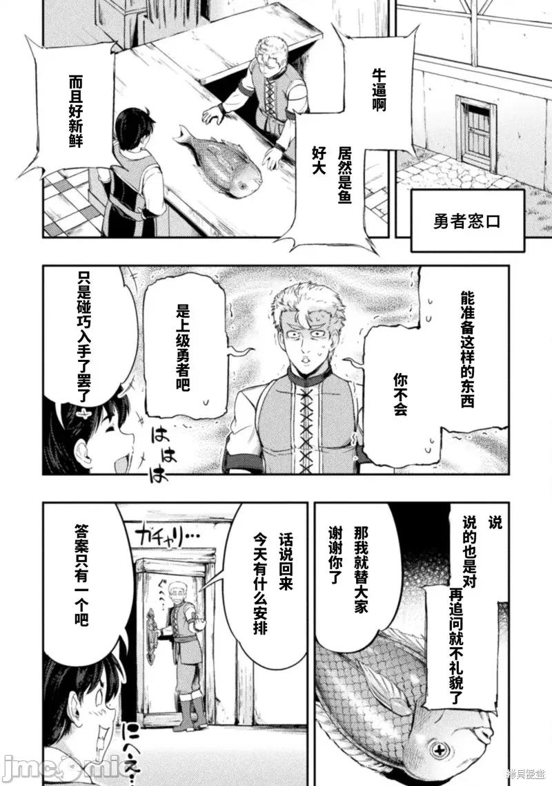 勇者召唤却被认定为下级的我只好建立女僕后宫了！ ASTRO KING 勇者召唤却被认定为下级的我只好建立女僕后宫了！ 7 第12页