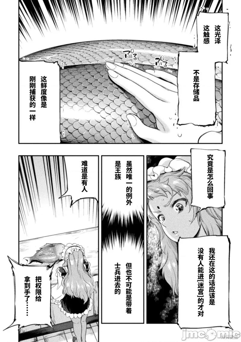 勇者召唤却被认定为下级的我只好建立女僕后宫了！ ASTRO KING 勇者召唤却被认定为下级的我只好建立女僕后宫了！ 7 第14页