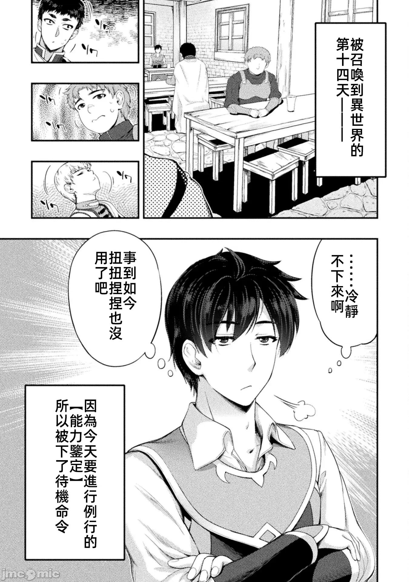 勇者召唤却被认定为下级的我只好建立女僕后宫了！ 虽然是召唤勇者，因为被认定为最下级，所以自己制造女僕后宫 第8话 第1页