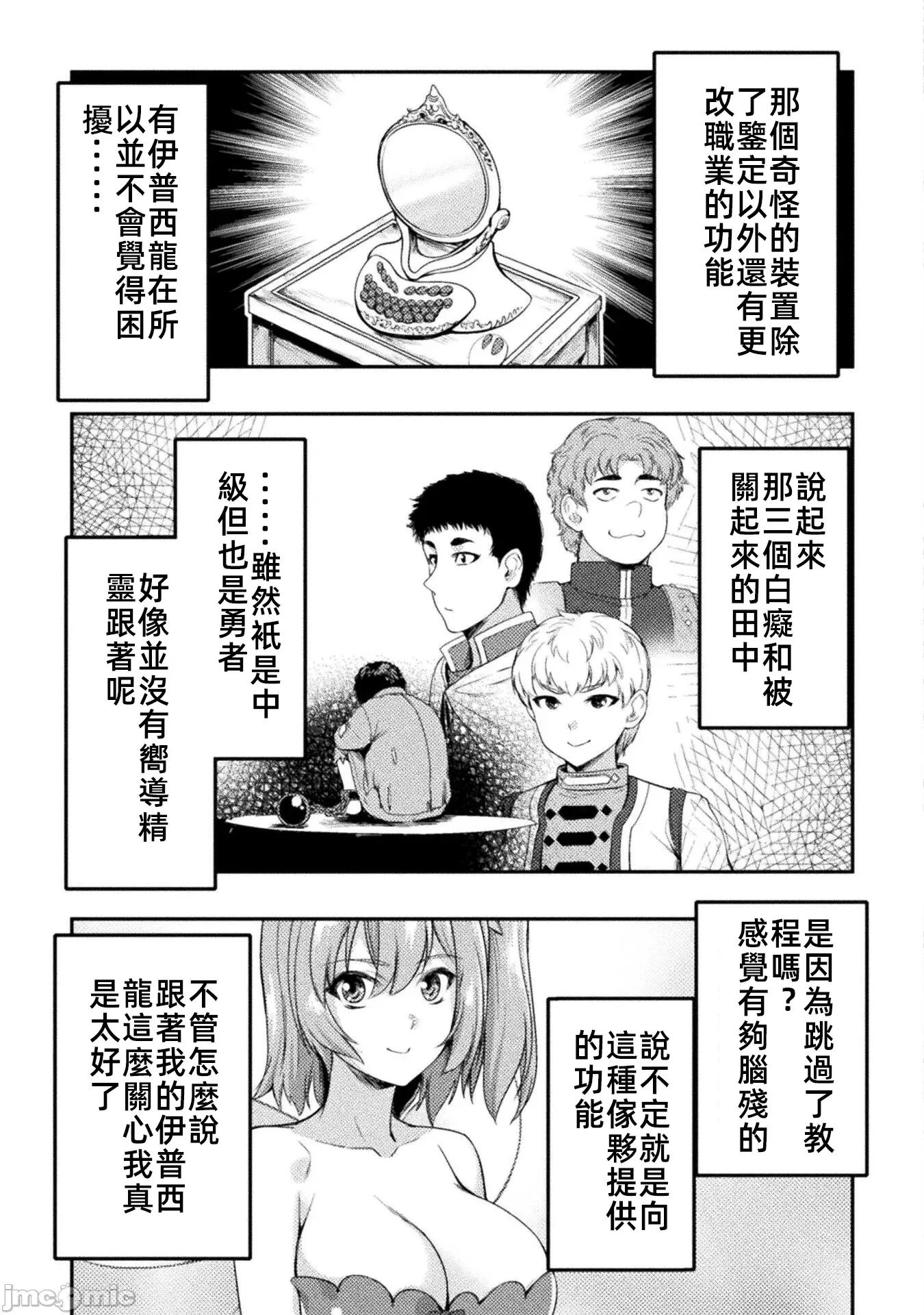勇者召唤却被认定为下级的我只好建立女僕后宫了！ 虽然是召唤勇者，因为被认定为最下级，所以自己制造女僕后宫 第8话 第3页