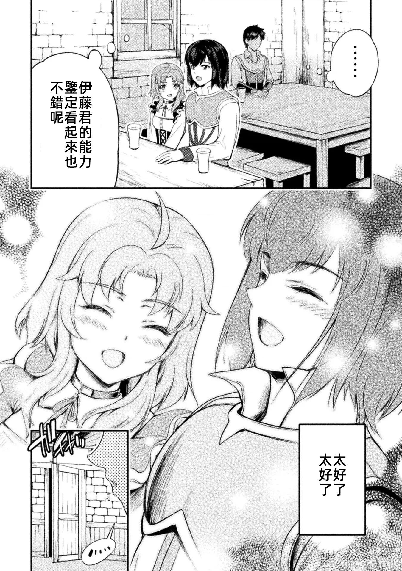 勇者召唤却被认定为下级的我只好建立女僕后宫了！ 虽然是召唤勇者，因为被认定为最下级，所以自己制造女僕后宫 第8话 第4页
