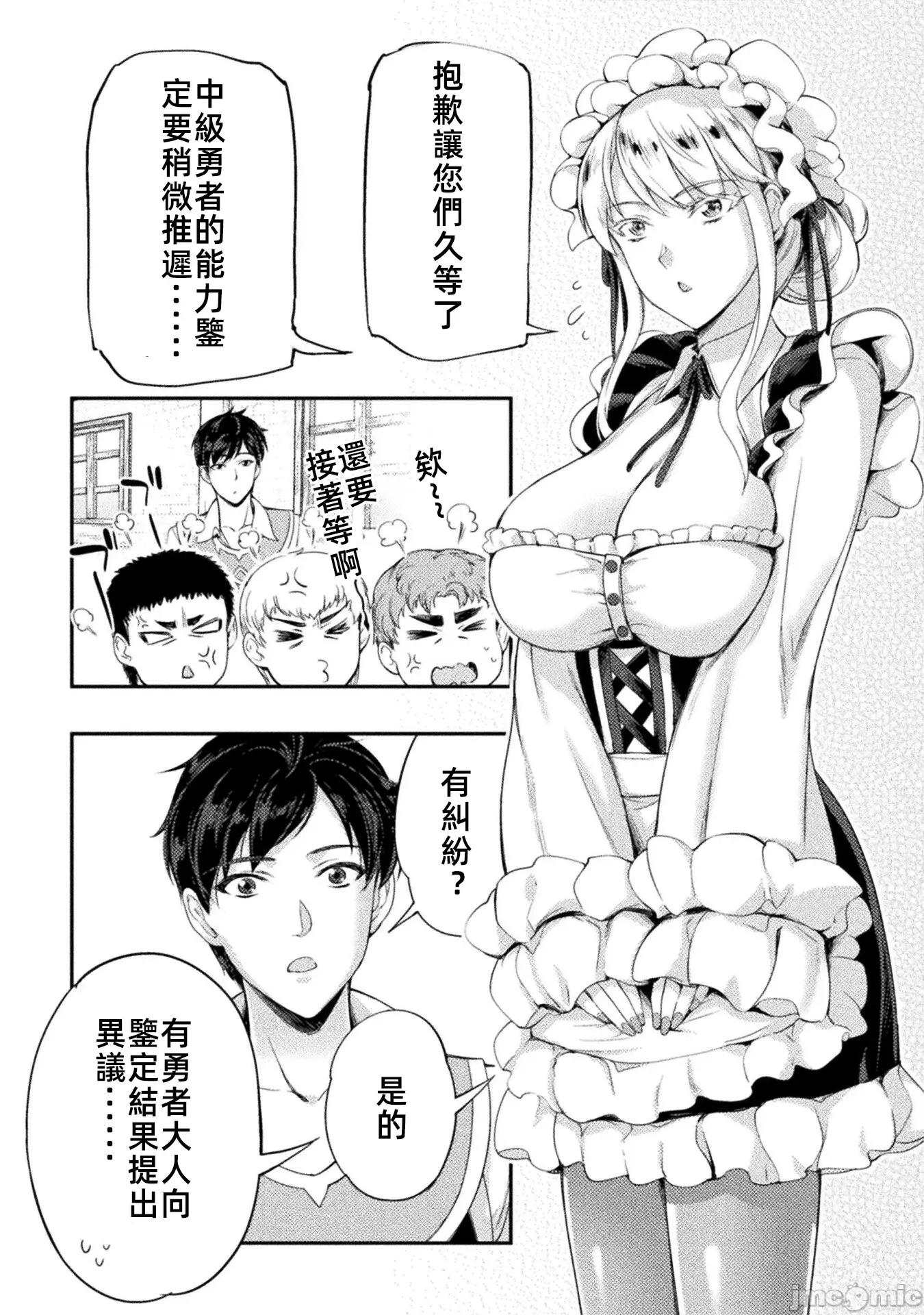 勇者召唤却被认定为下级的我只好建立女僕后宫了！ 虽然是召唤勇者，因为被认定为最下级，所以自己制造女僕后宫 第8话 第5页