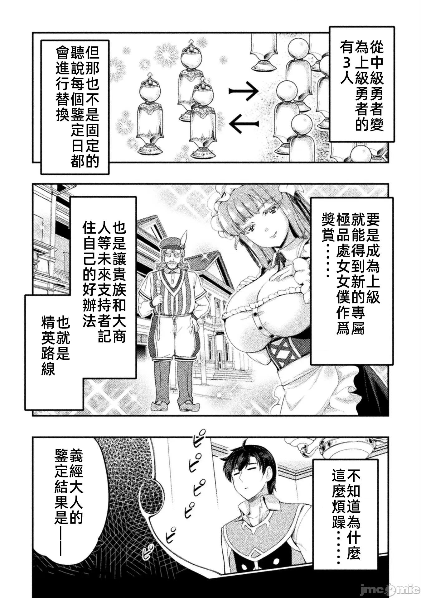 勇者召唤却被认定为下级的我只好建立女僕后宫了！ 虽然是召唤勇者，因为被认定为最下级，所以自己制造女僕后宫 第8话 第6页