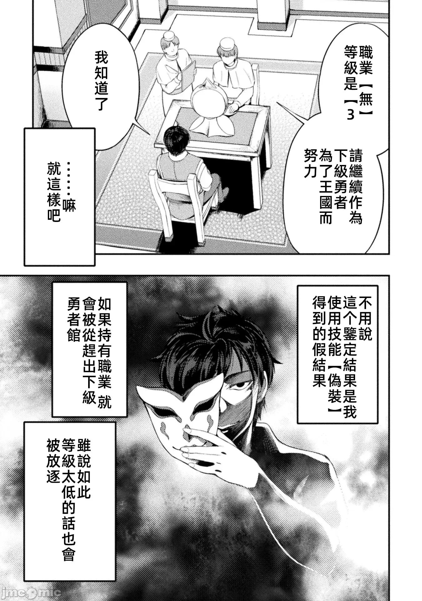 勇者召唤却被认定为下级的我只好建立女僕后宫了！ 虽然是召唤勇者，因为被认定为最下级，所以自己制造女僕后宫 第8话 第7页