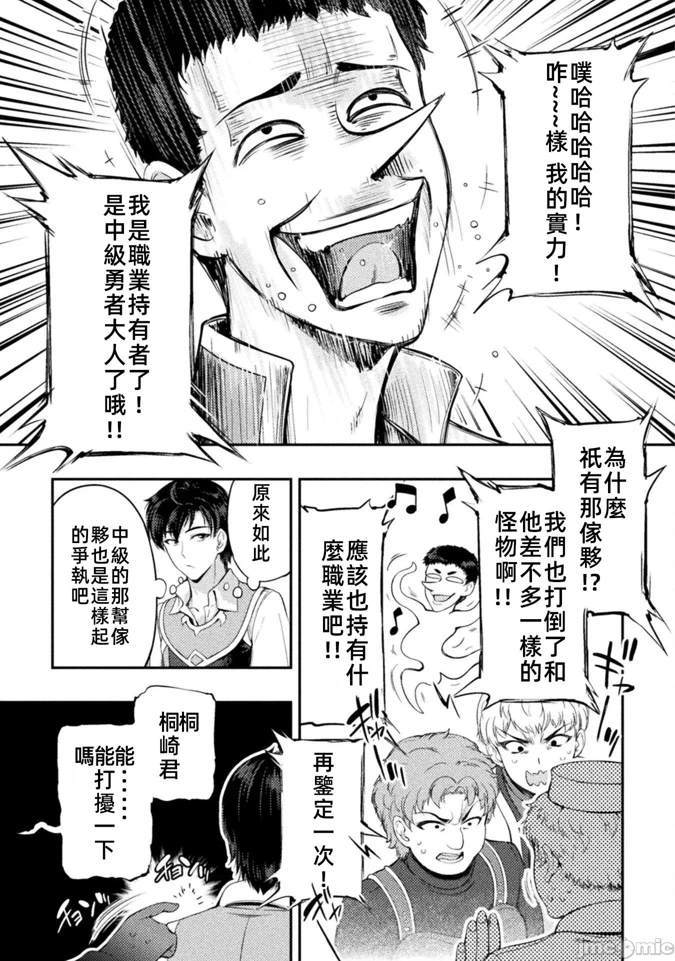 勇者召唤却被认定为下级的我只好建立女僕后宫了！ 虽然是召唤勇者，因为被认定为最下级，所以自己制造女僕后宫 第8话 第9页