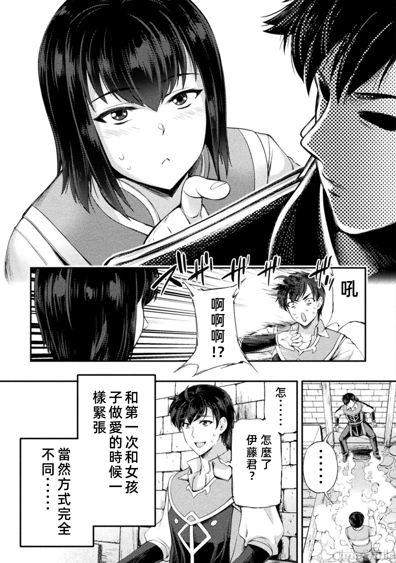 勇者召唤却被认定为下级的我只好建立女僕后宫了！ 虽然是召唤勇者，因为被认定为最下级，所以自己制造女僕后宫 第8话 第10页