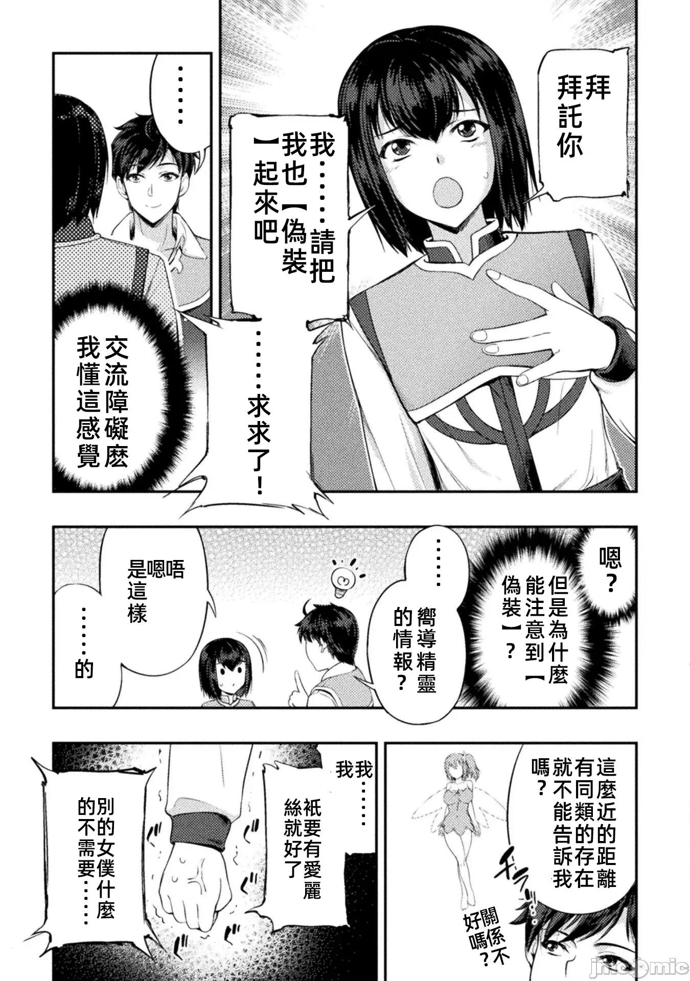 勇者召唤却被认定为下级的我只好建立女僕后宫了！ 虽然是召唤勇者，因为被认定为最下级，所以自己制造女僕后宫 第8话 第11页