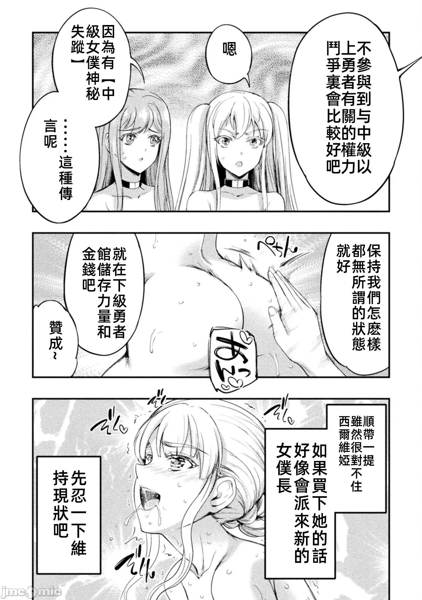 勇者召唤却被认定为下级的我只好建立女僕后宫了！ 虽然是召唤勇者，因为被认定为最下级，所以自己制造女僕后宫 第8话 第14页