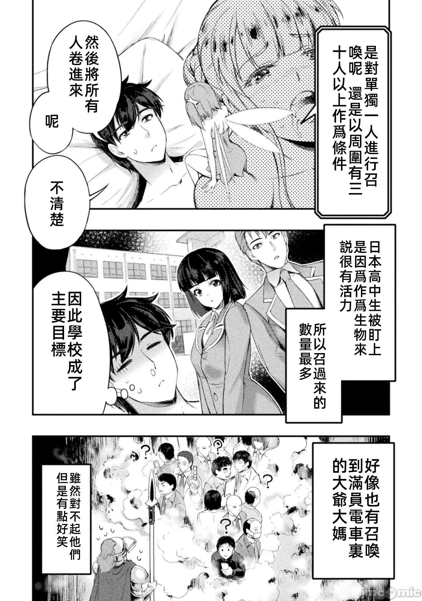 勇者召唤却被认定为下级的我只好建立女僕后宫了！ 虽然是召唤勇者，因为被认定为最下级，所以自己制造女僕后宫 第8话 第16页