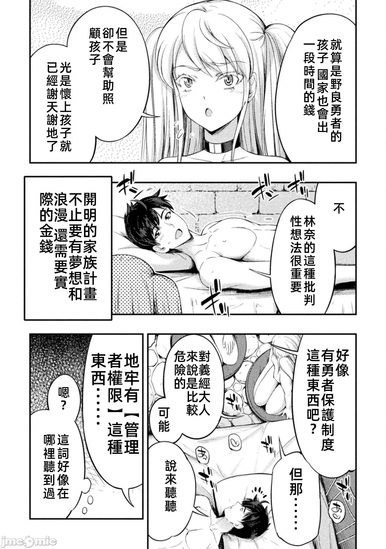 勇者召唤却被认定为下级的我只好建立女僕后宫了！ 虽然是召唤勇者，因为被认定为最下级，所以自己制造女僕后宫 第8话 第18页