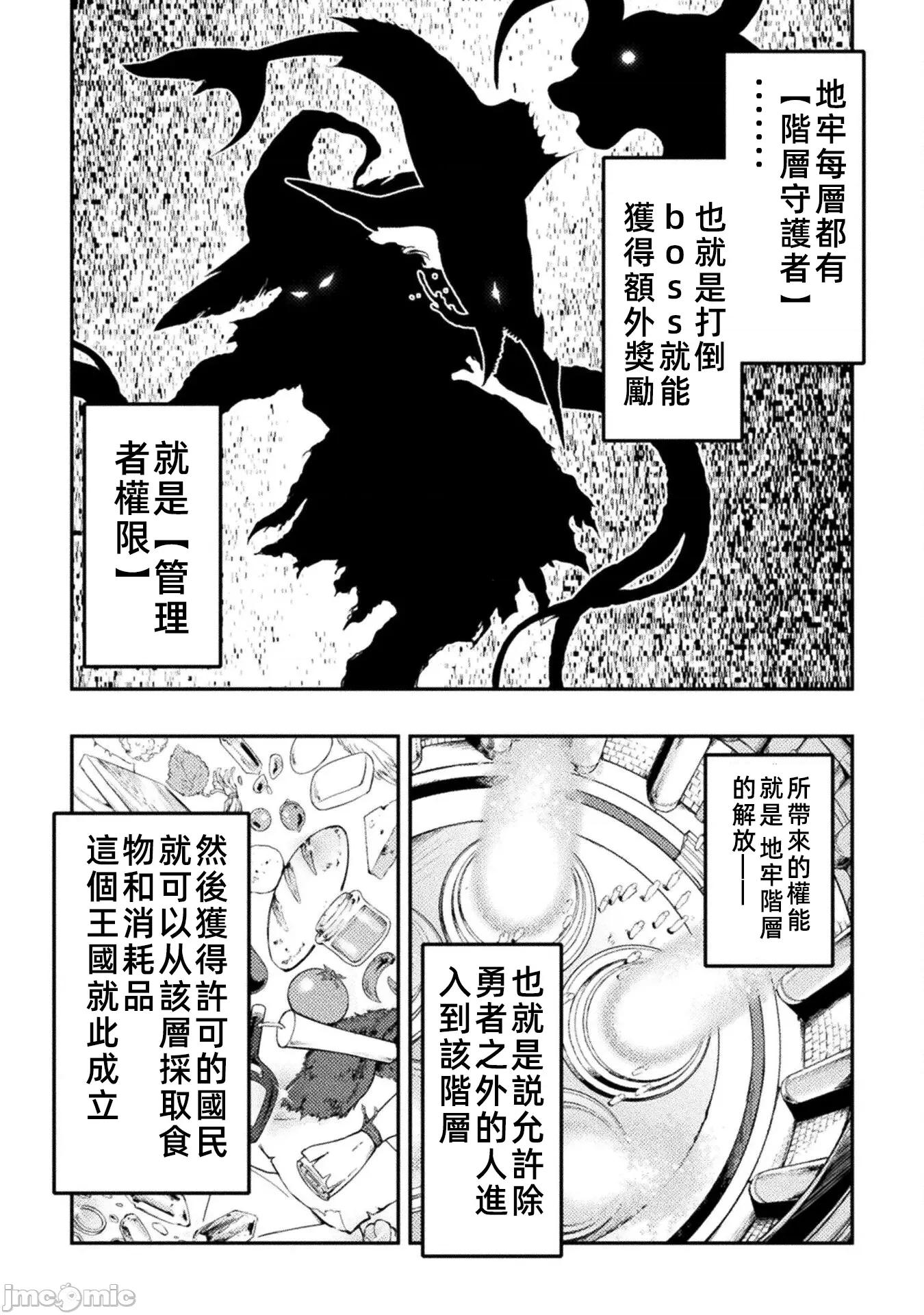 勇者召唤却被认定为下级的我只好建立女僕后宫了！ 虽然是召唤勇者，因为被认定为最下级，所以自己制造女僕后宫 第8话 第19页