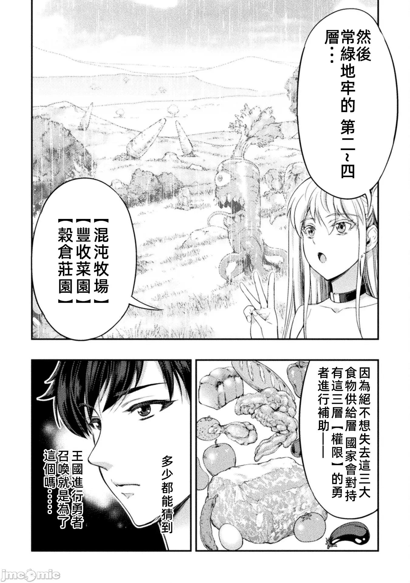 勇者召唤却被认定为下级的我只好建立女僕后宫了！ 虽然是召唤勇者，因为被认定为最下级，所以自己制造女僕后宫 第8话 第20页
