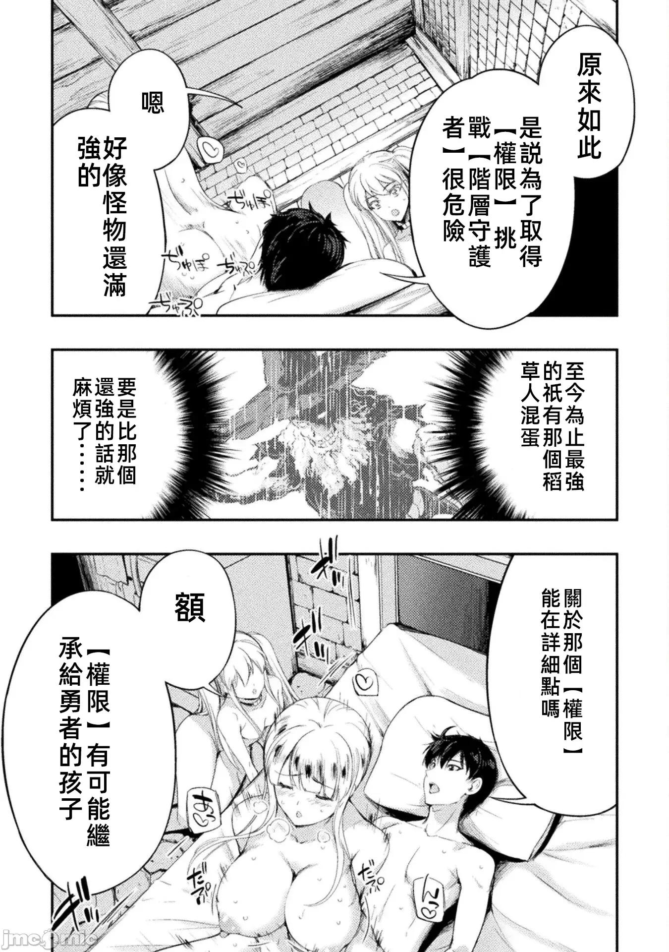 勇者召唤却被认定为下级的我只好建立女僕后宫了！ 虽然是召唤勇者，因为被认定为最下级，所以自己制造女僕后宫 第8话 第21页