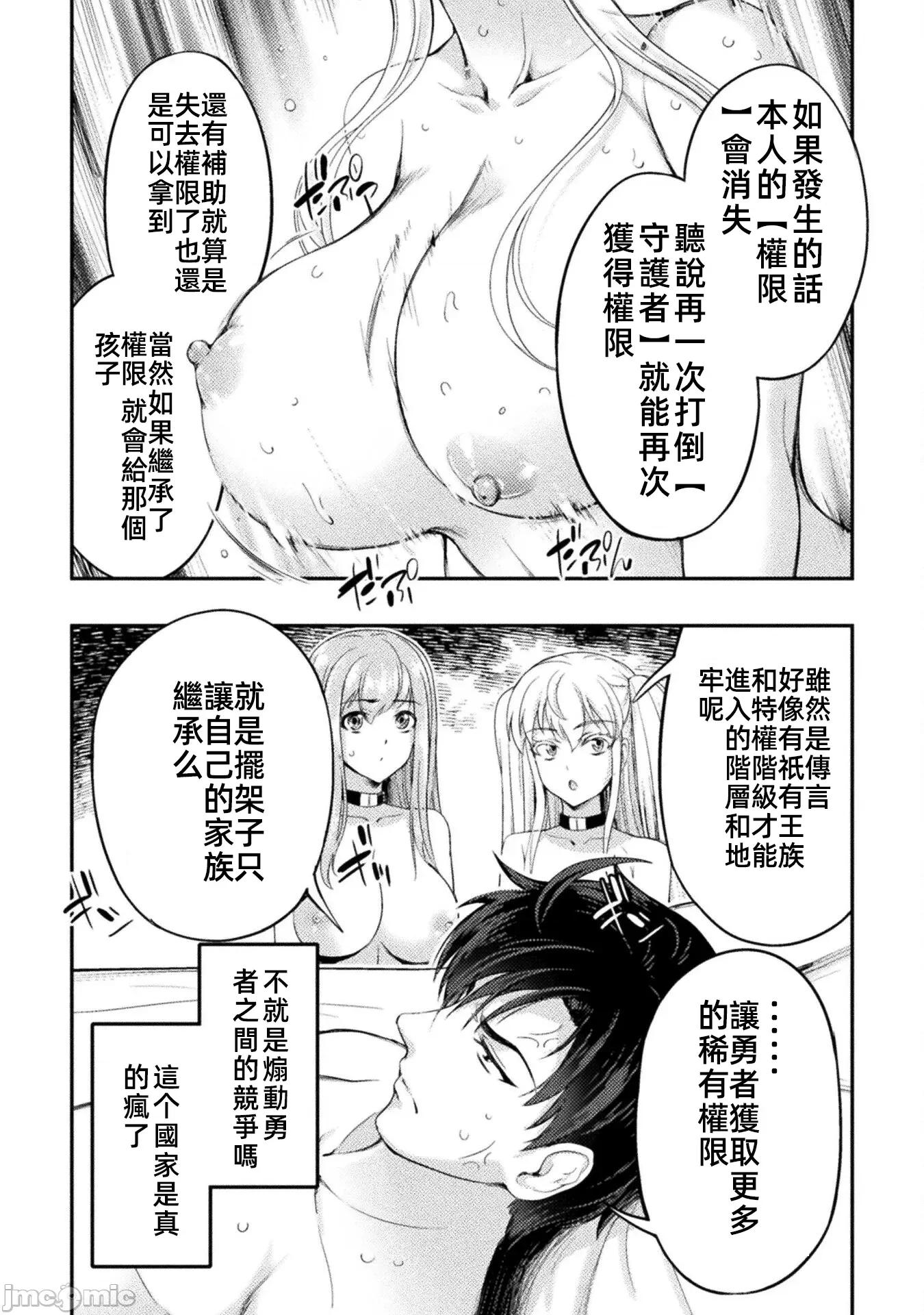 勇者召唤却被认定为下级的我只好建立女僕后宫了！ 虽然是召唤勇者，因为被认定为最下级，所以自己制造女僕后宫 第8话 第22页
