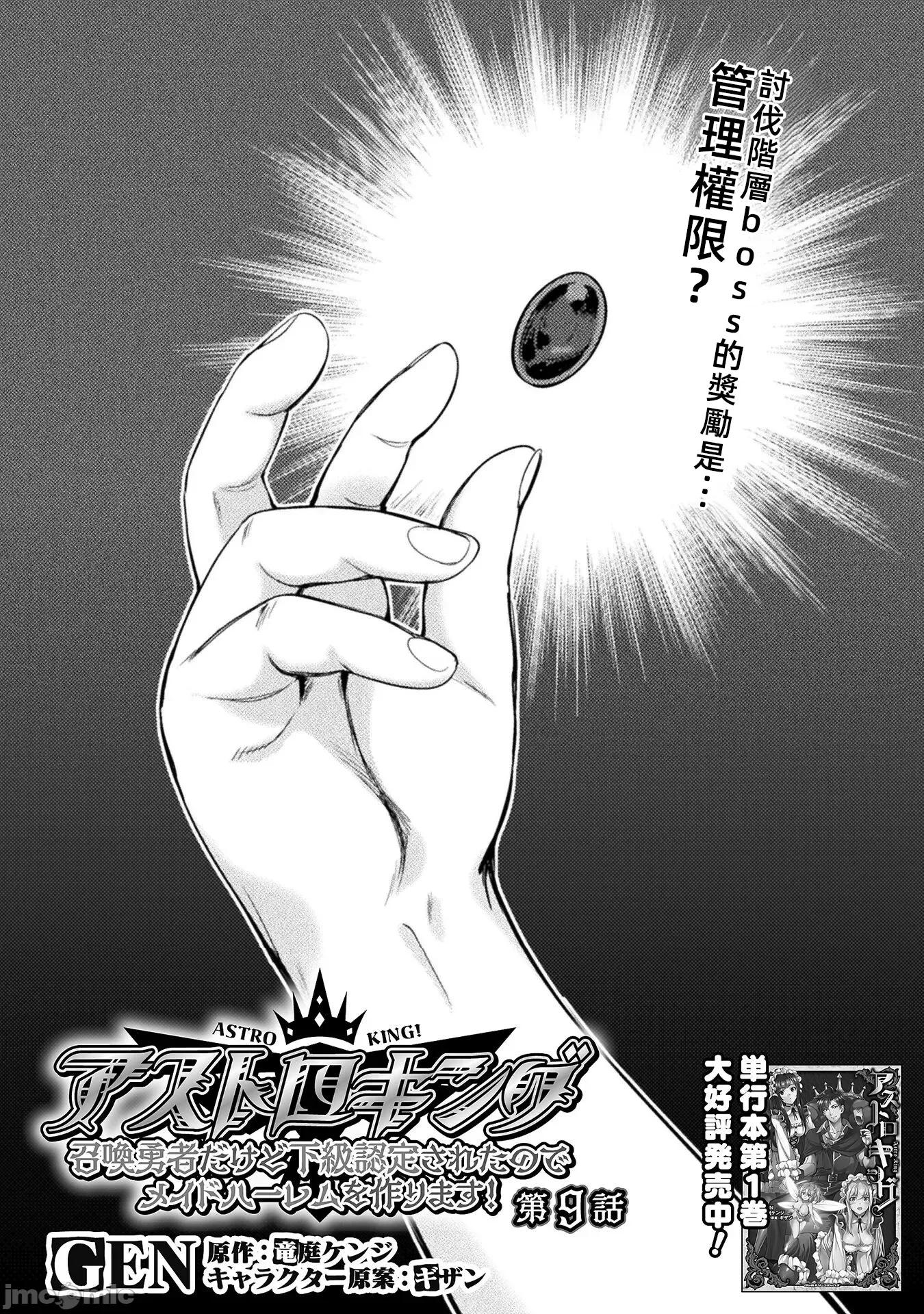 勇者召唤却被认定为下级的我只好建立女僕后宫了！ 召唤勇者だけど下级认定されたのでメイドハーレムを作ります 9 第2页