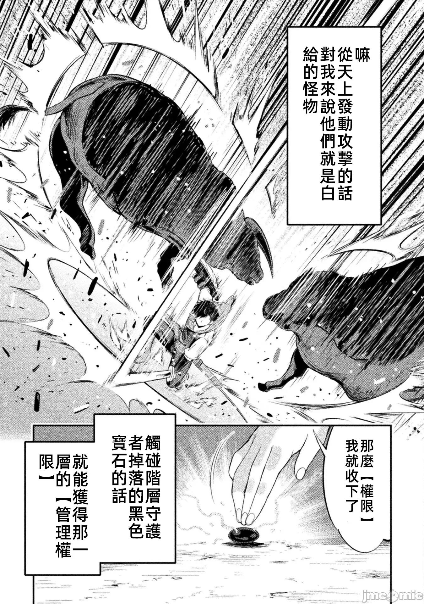 勇者召唤却被认定为下级的我只好建立女僕后宫了！ 召唤勇者だけど下级认定されたのでメイドハーレムを作ります 9 第3页