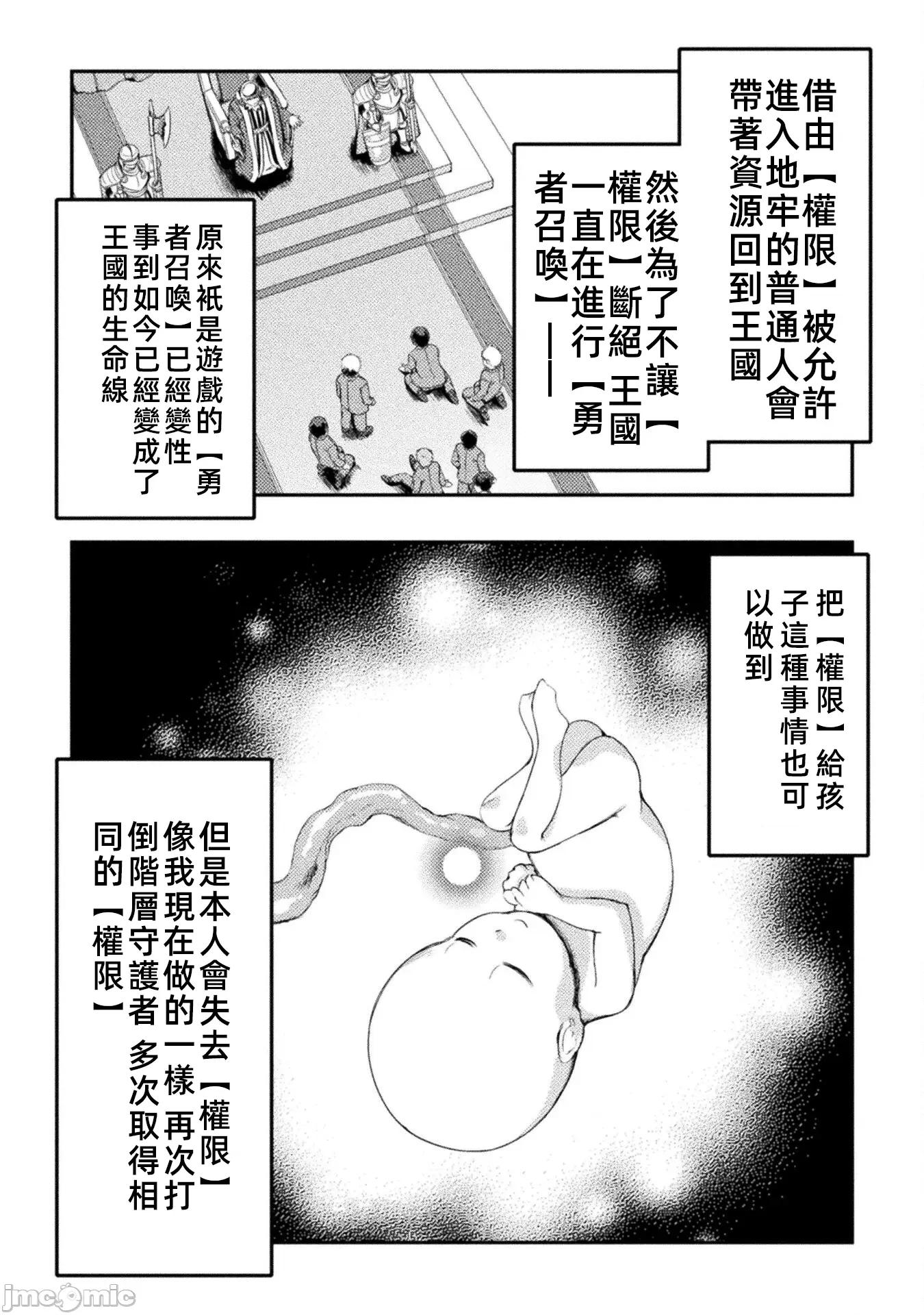 勇者召唤却被认定为下级的我只好建立女僕后宫了！ 召唤勇者だけど下级认定されたのでメイドハーレムを作ります 9 第4页
