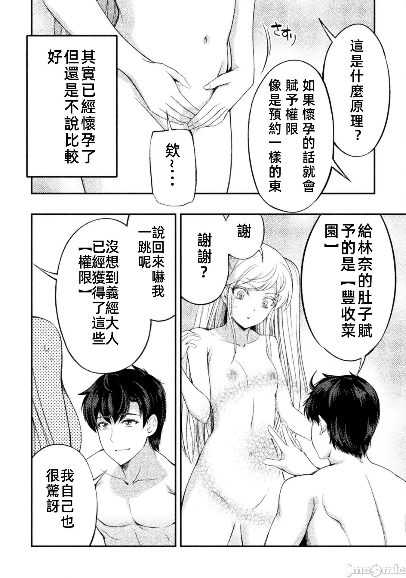 勇者召唤却被认定为下级的我只好建立女僕后宫了！ 召唤勇者だけど下级认定されたのでメイドハーレムを作ります 9 第6页