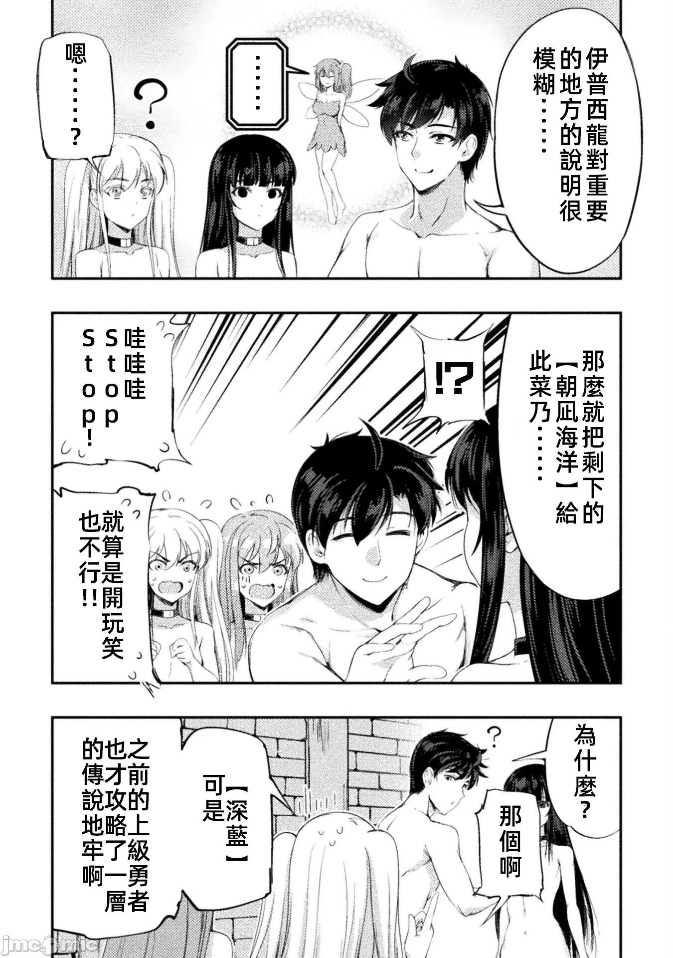 勇者召唤却被认定为下级的我只好建立女僕后宫了！ 召唤勇者だけど下级认定されたのでメイドハーレムを作ります 9 第7页