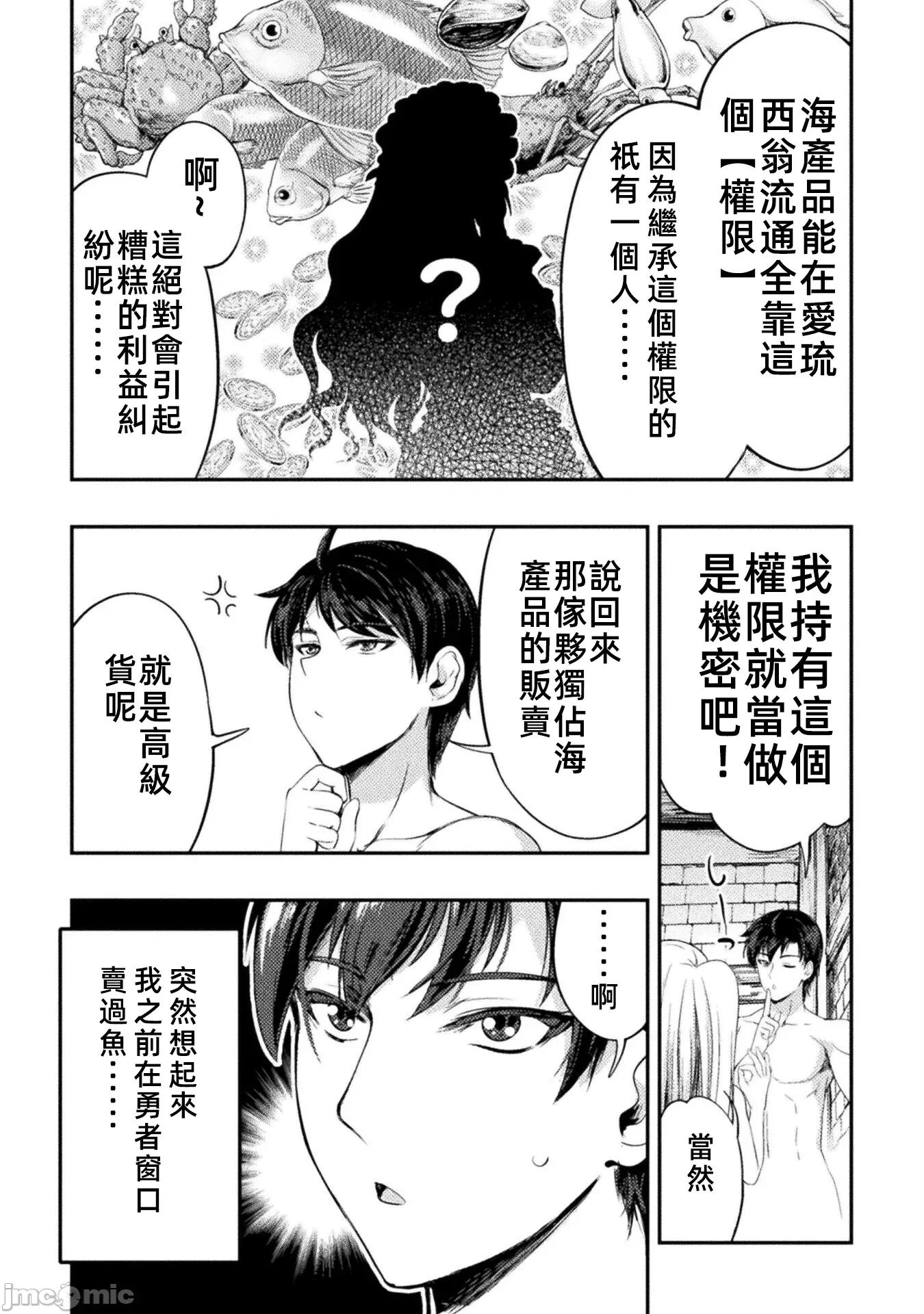 勇者召唤却被认定为下级的我只好建立女僕后宫了！ 召唤勇者だけど下级认定されたのでメイドハーレムを作ります 9 第8页