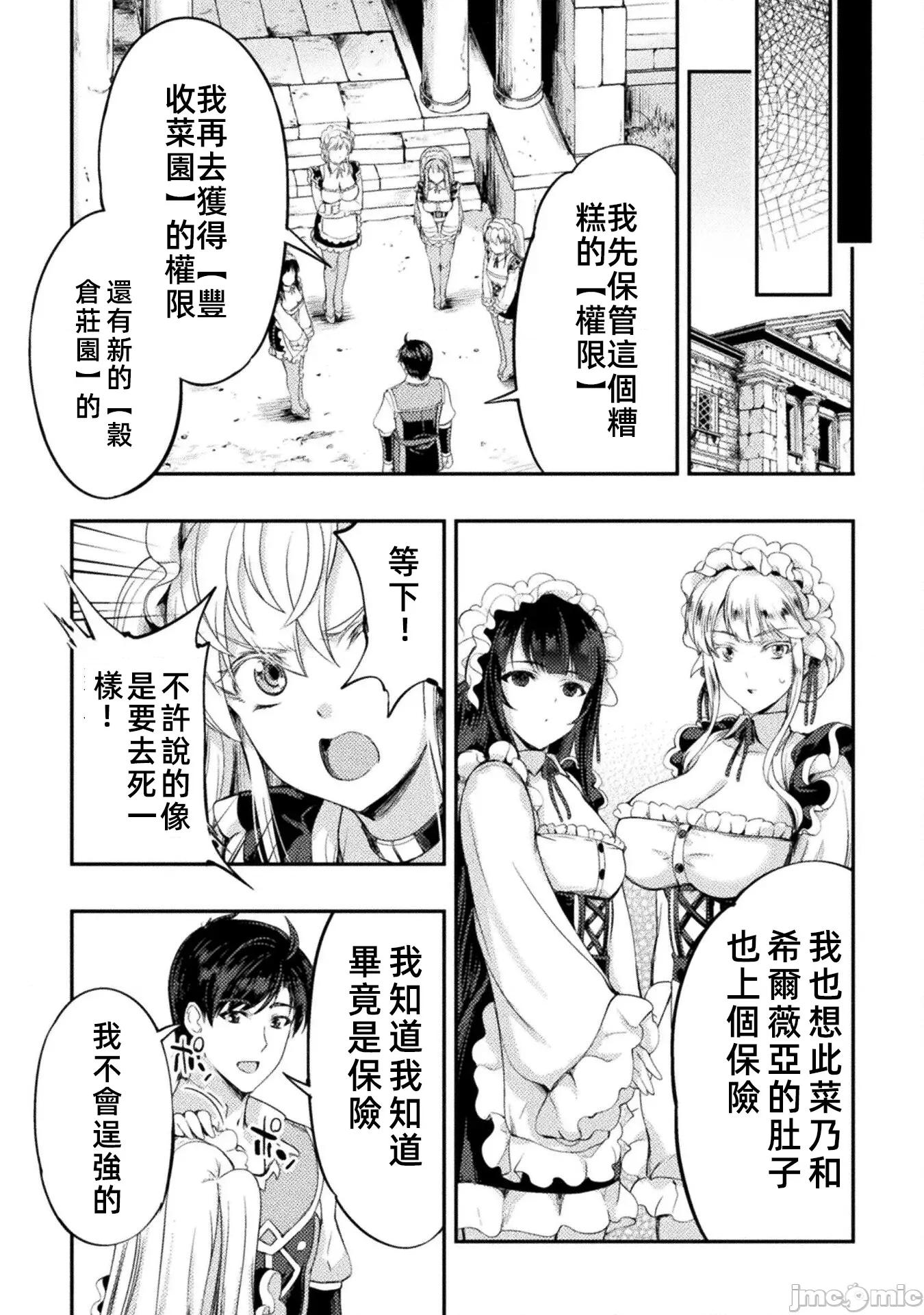 勇者召唤却被认定为下级的我只好建立女僕后宫了！ 召唤勇者だけど下级认定されたのでメイドハーレムを作ります 9 第12页
