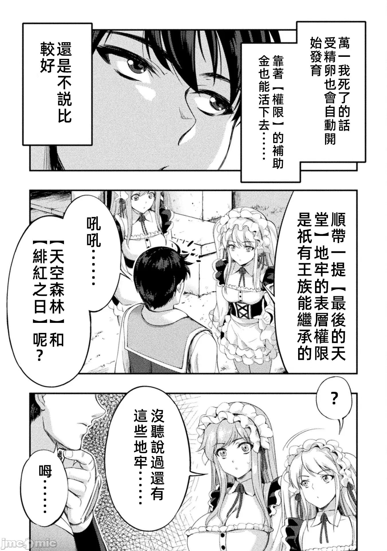 勇者召唤却被认定为下级的我只好建立女僕后宫了！ 召唤勇者だけど下级认定されたのでメイドハーレムを作ります 9 第13页