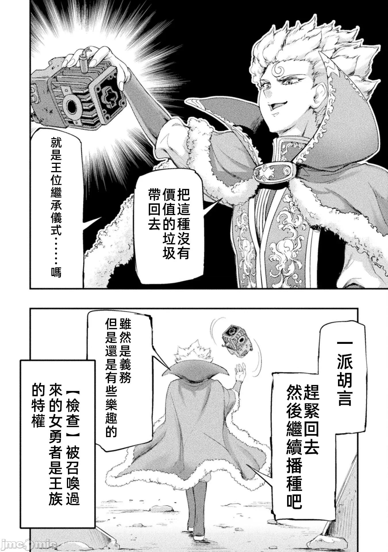 勇者召唤却被认定为下级的我只好建立女僕后宫了！ 召唤勇者だけど下级认定されたのでメイドハーレムを作ります 9 第16页