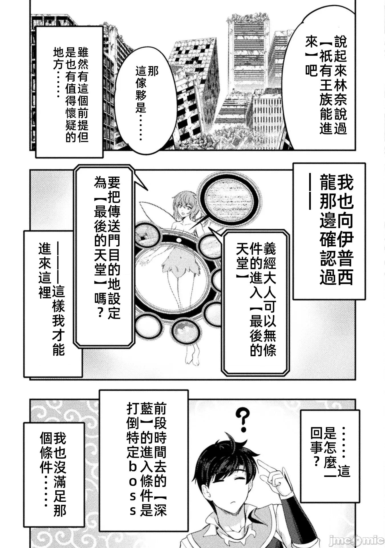 勇者召唤却被认定为下级的我只好建立女僕后宫了！ 召唤勇者だけど下级认定されたのでメイドハーレムを作ります 9 第19页