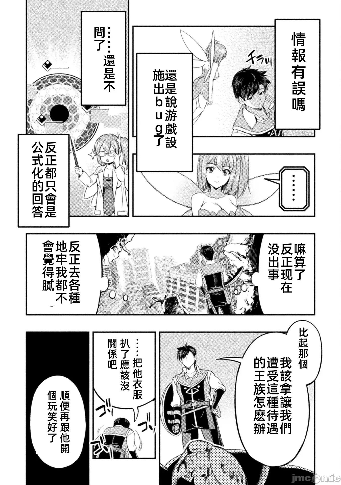 勇者召唤却被认定为下级的我只好建立女僕后宫了！ 召唤勇者だけど下级认定されたのでメイドハーレムを作ります 9 第20页