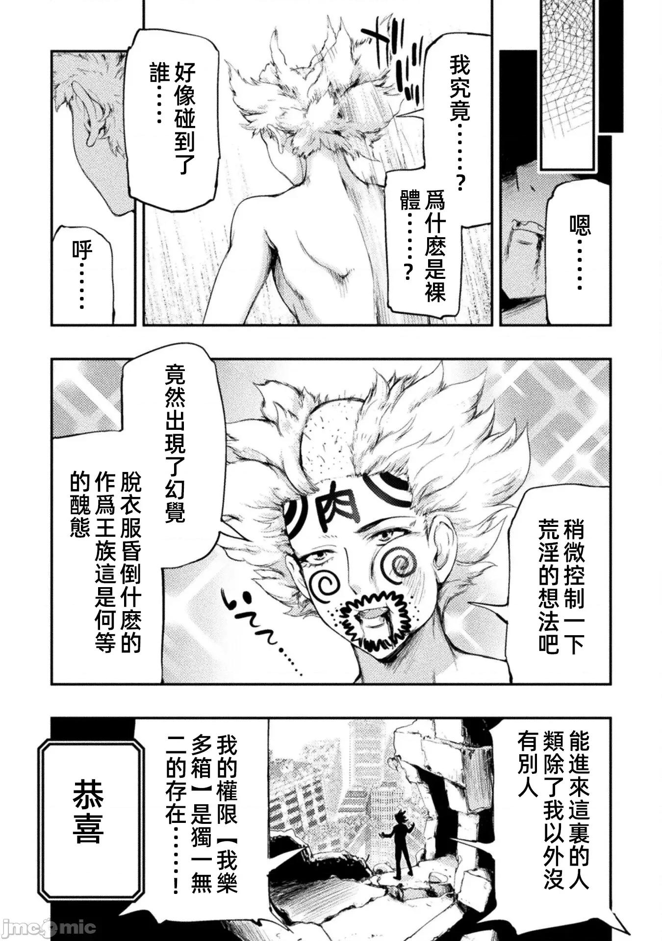 勇者召唤却被认定为下级的我只好建立女僕后宫了！ 召唤勇者だけど下级认定されたのでメイドハーレムを作ります 9 第21页