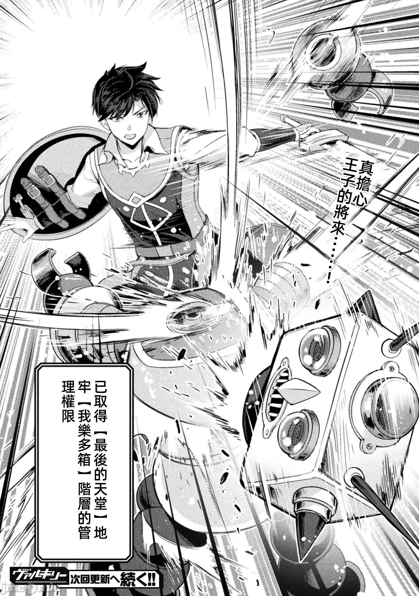勇者召唤却被认定为下级的我只好建立女僕后宫了！ 召唤勇者だけど下级认定されたのでメイドハーレムを作ります 9 第22页