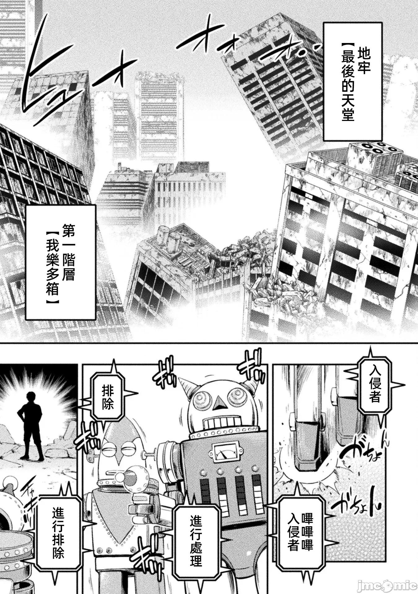 勇者召唤却被认定为下级的我只好建立女僕后宫了！ 召唤勇者 10 第1页