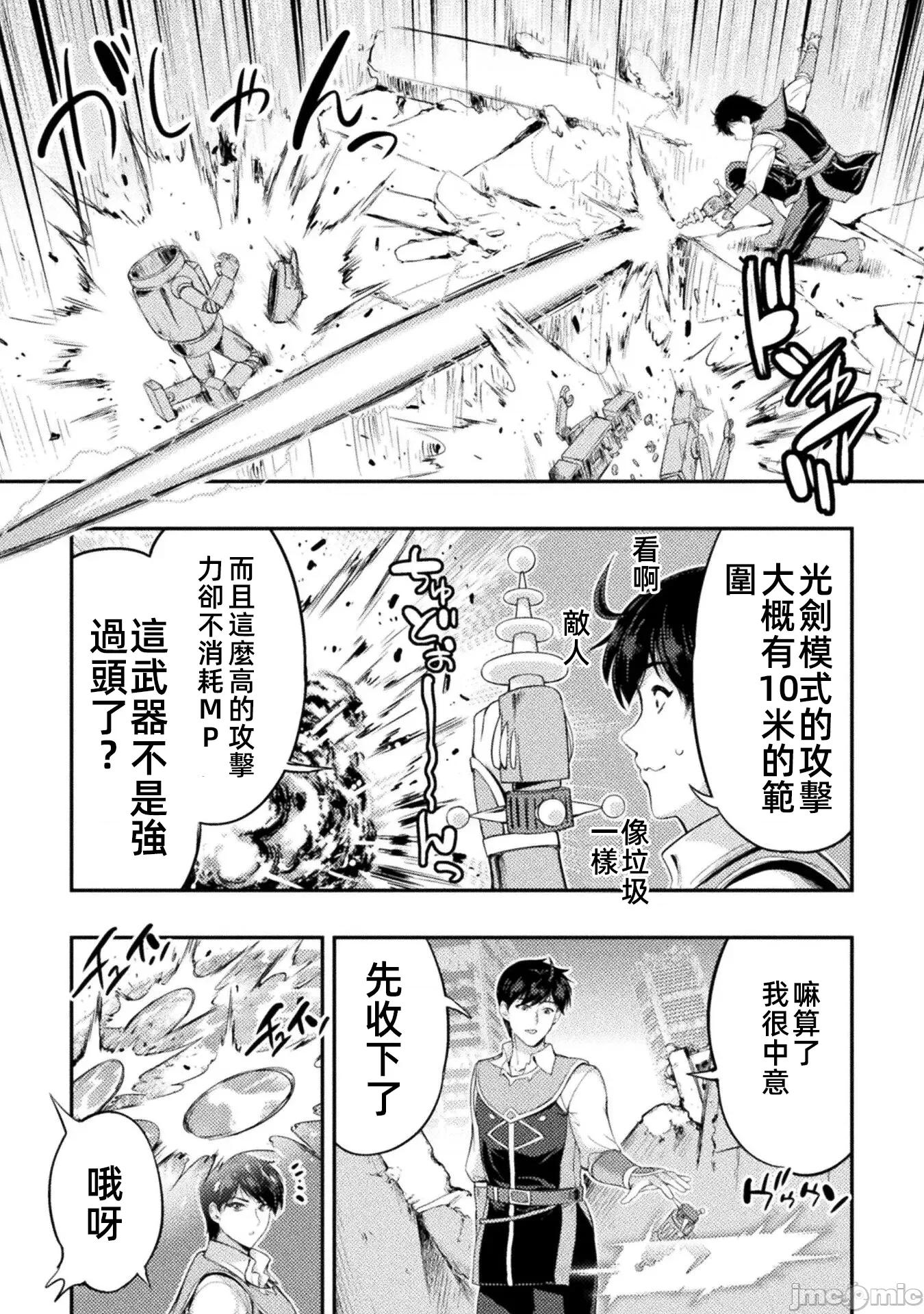 勇者召唤却被认定为下级的我只好建立女僕后宫了！ 召唤勇者 10 第6页