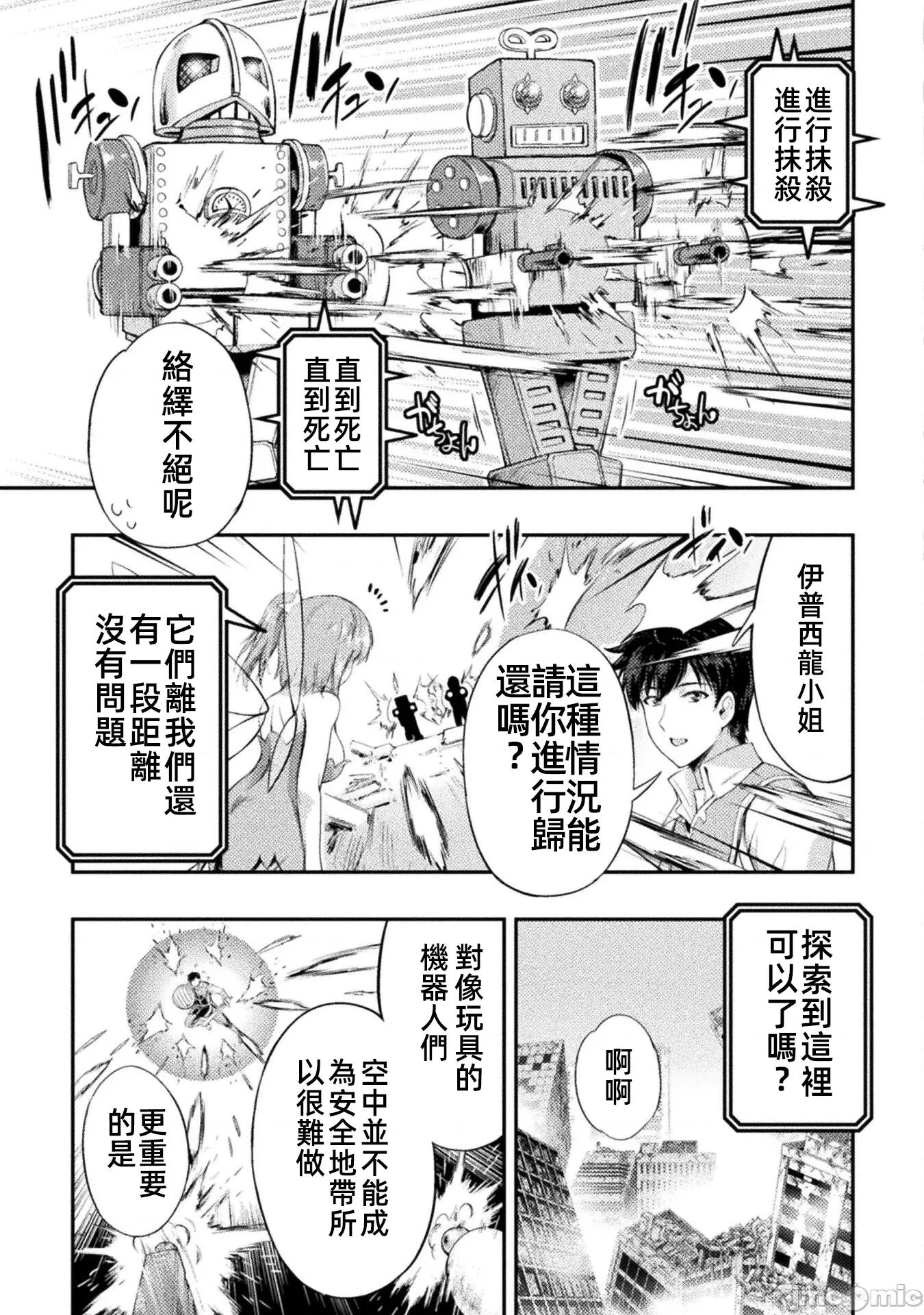 勇者召唤却被认定为下级的我只好建立女僕后宫了！ 召唤勇者 10 第7页