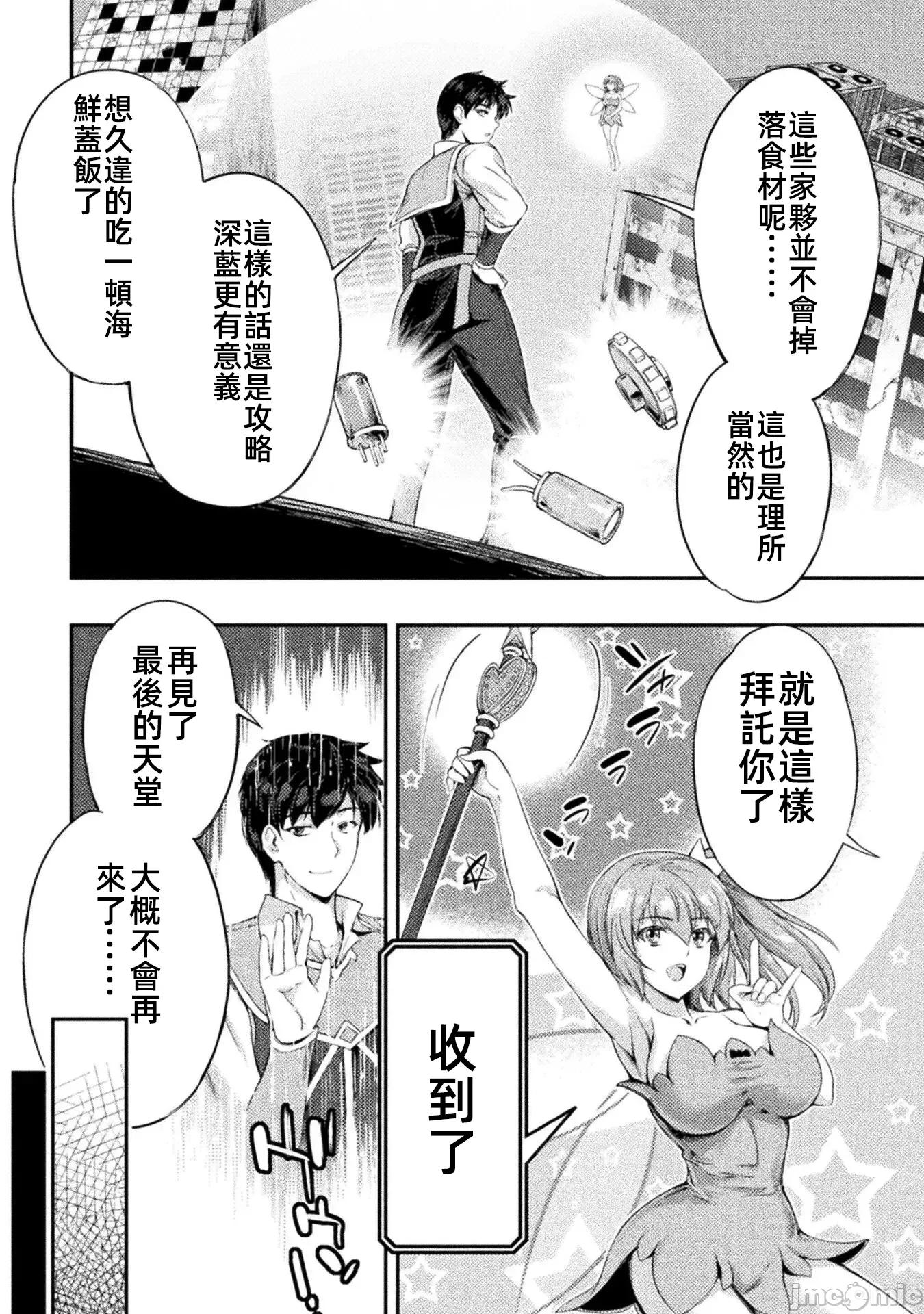 勇者召唤却被认定为下级的我只好建立女僕后宫了！ 召唤勇者 10 第8页