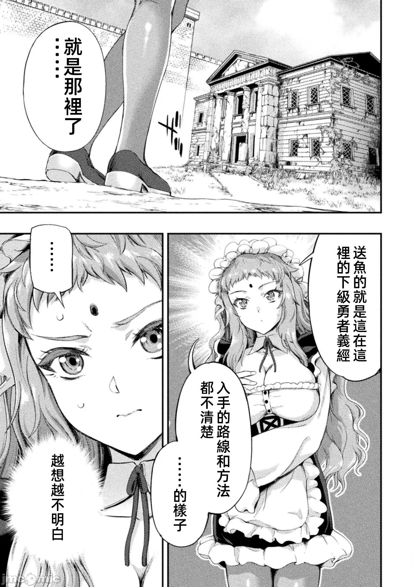 勇者召唤却被认定为下级的我只好建立女僕后宫了！ 召唤勇者 10 第9页