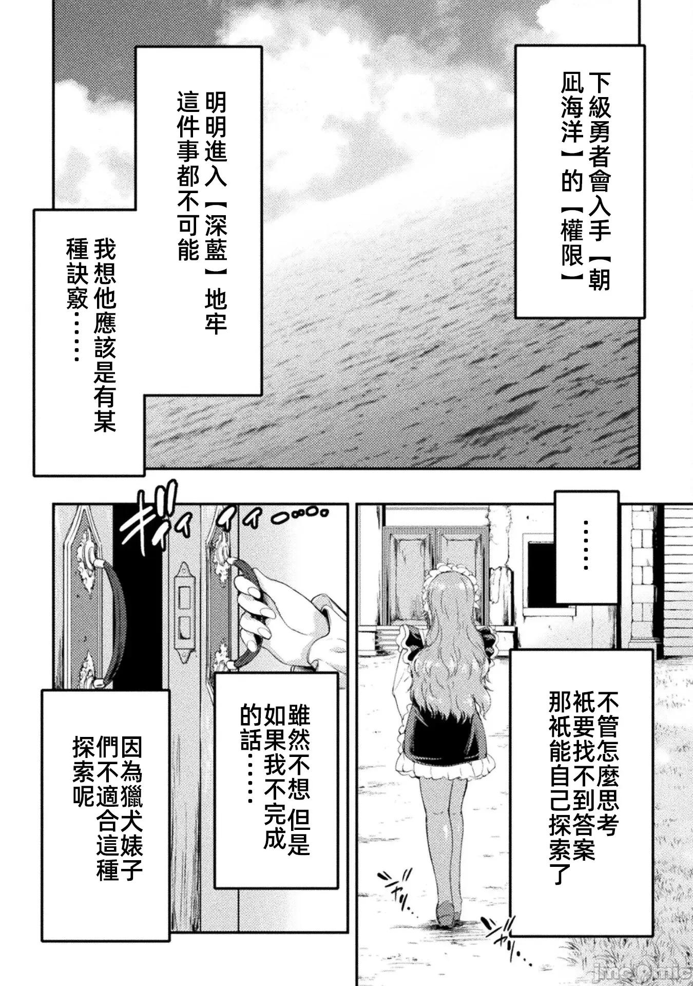 勇者召唤却被认定为下级的我只好建立女僕后宫了！ 召唤勇者 10 第10页