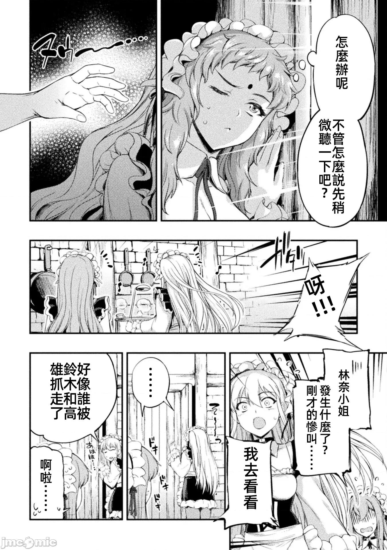 勇者召唤却被认定为下级的我只好建立女僕后宫了！ 召唤勇者 10 第12页