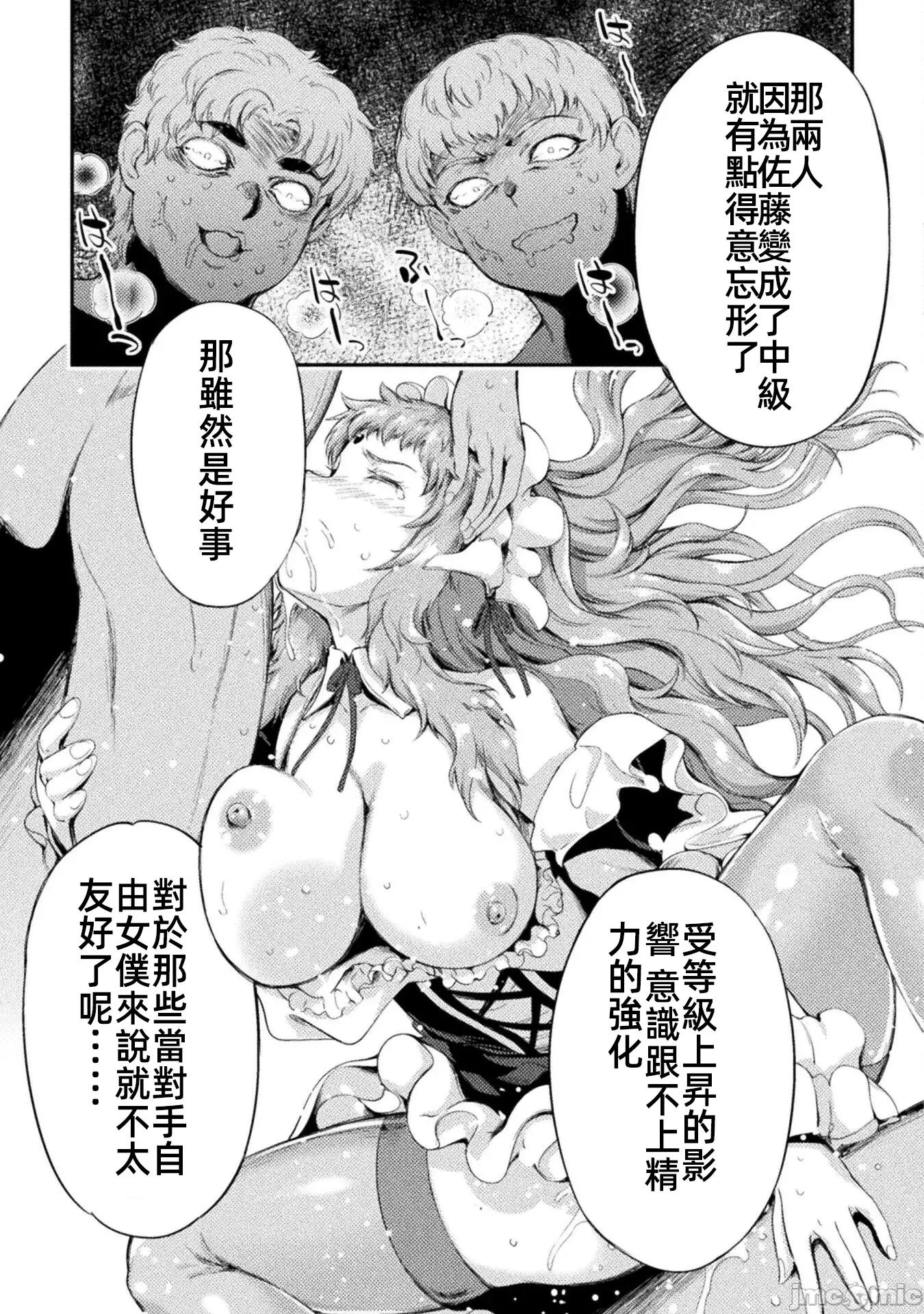 勇者召唤却被认定为下级的我只好建立女僕后宫了！ 召唤勇者 10 第13页
