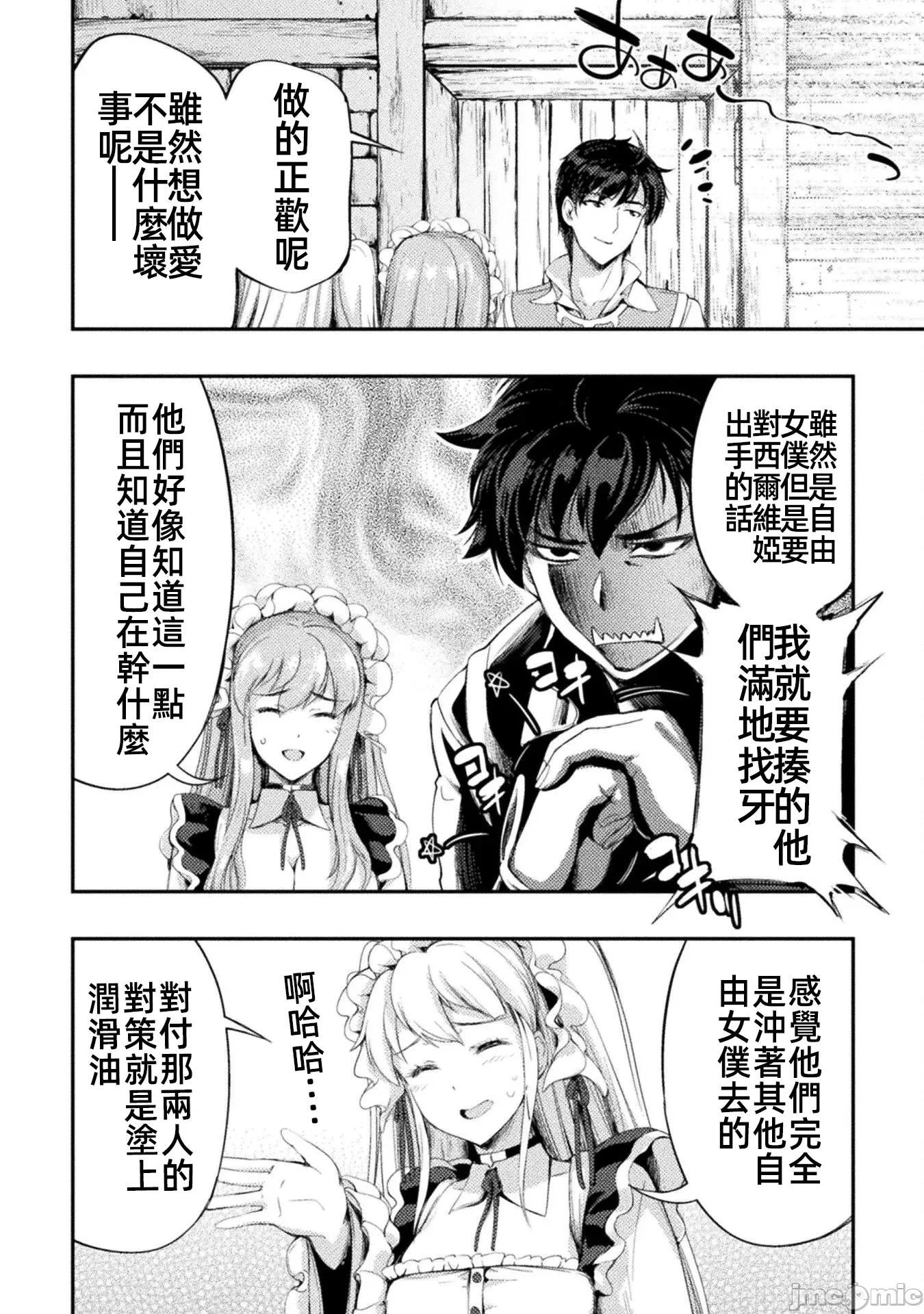 勇者召唤却被认定为下级的我只好建立女僕后宫了！ 召唤勇者 10 第16页