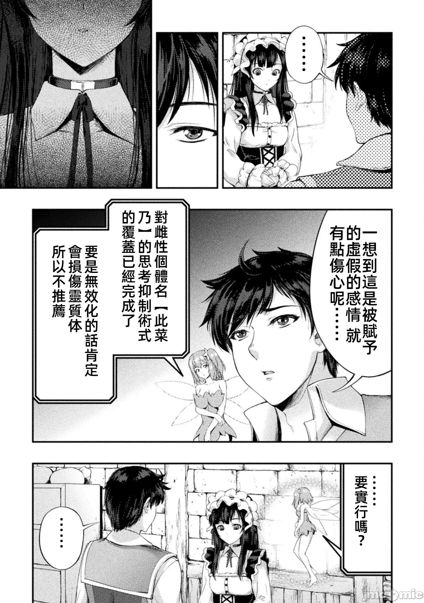 勇者召唤却被认定为下级的我只好建立女僕后宫了！ 召唤勇者 10 第19页