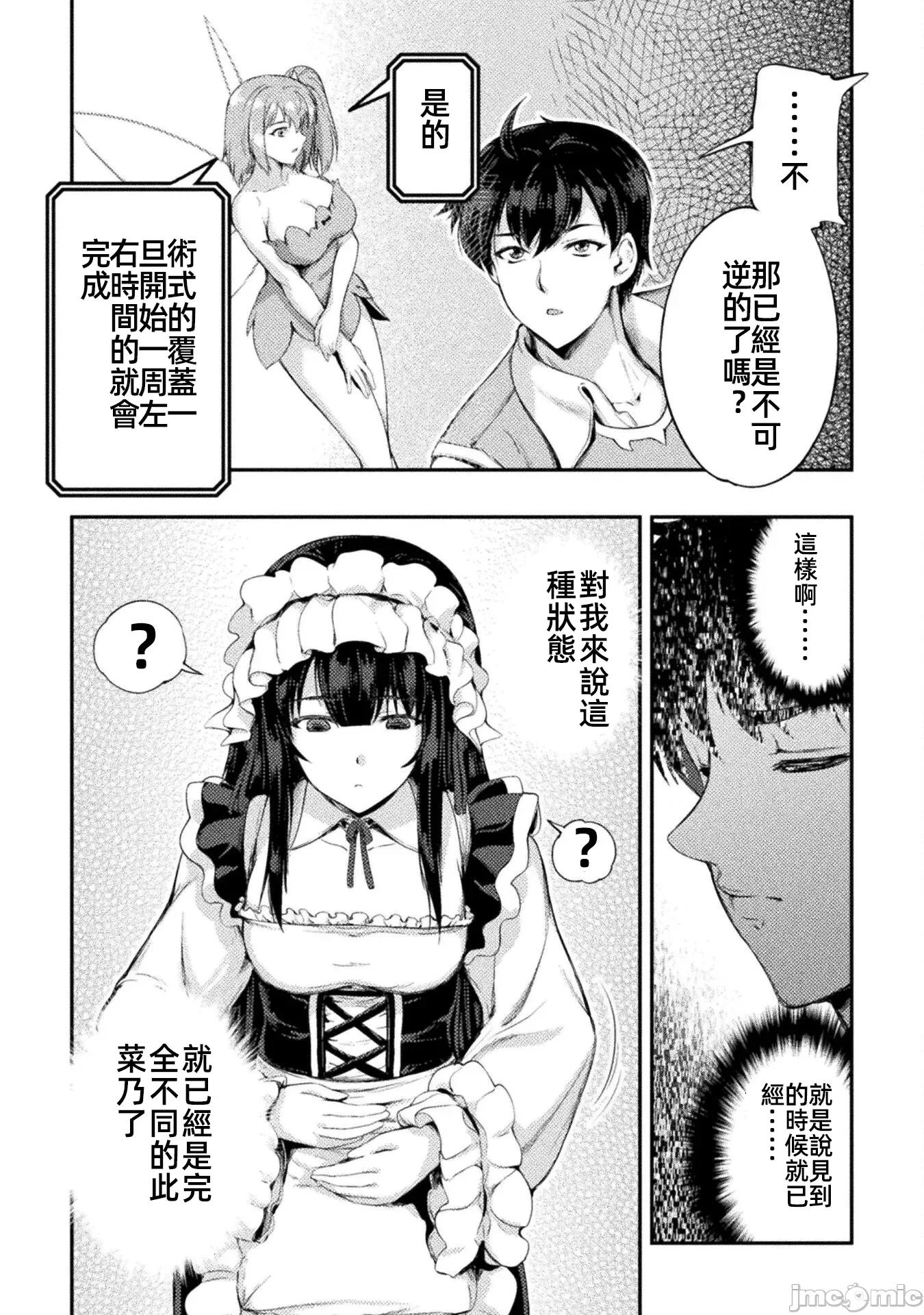 勇者召唤却被认定为下级的我只好建立女僕后宫了！ 召唤勇者 10 第20页