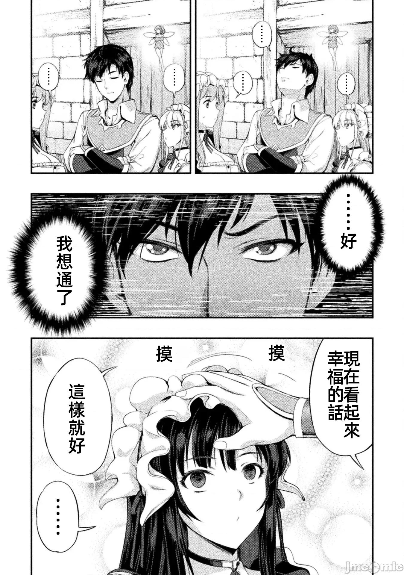勇者召唤却被认定为下级的我只好建立女僕后宫了！ 召唤勇者 10 第21页