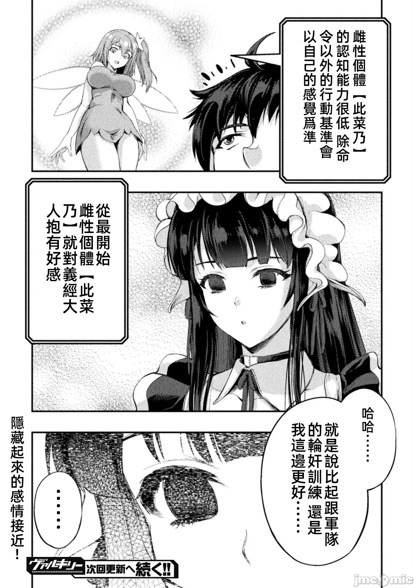勇者召唤却被认定为下级的我只好建立女僕后宫了！ 召唤勇者 10 第22页