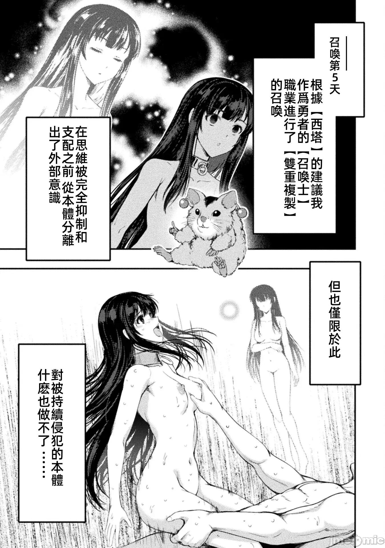 勇者召唤却被认定为下级的我只好建立女僕后宫了！ 勇者召唤却被认定为下级的我只好建立女僕后宫了 11 第11页