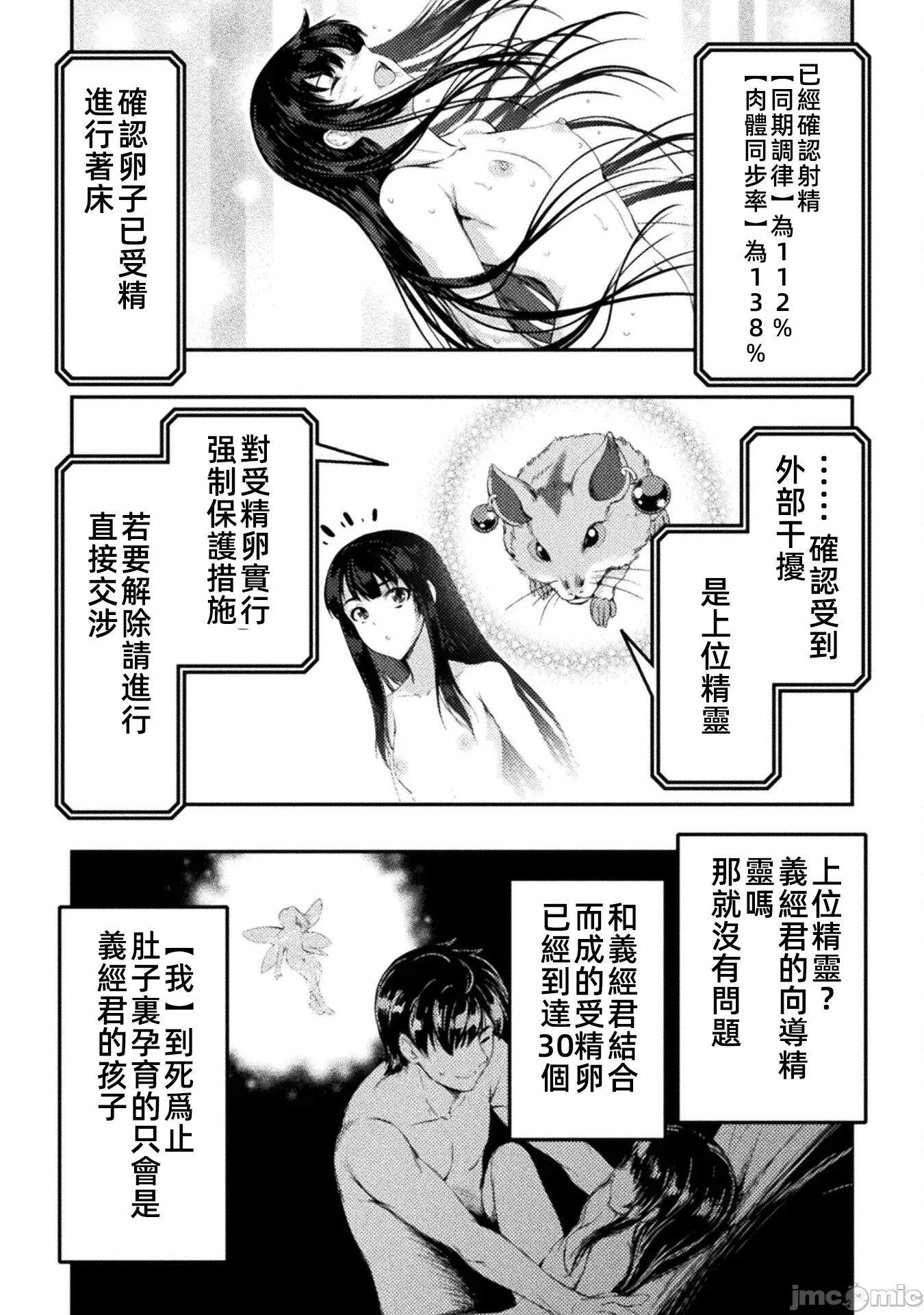 勇者召唤却被认定为下级的我只好建立女僕后宫了！ 勇者召唤却被认定为下级的我只好建立女僕后宫了 11 第22页