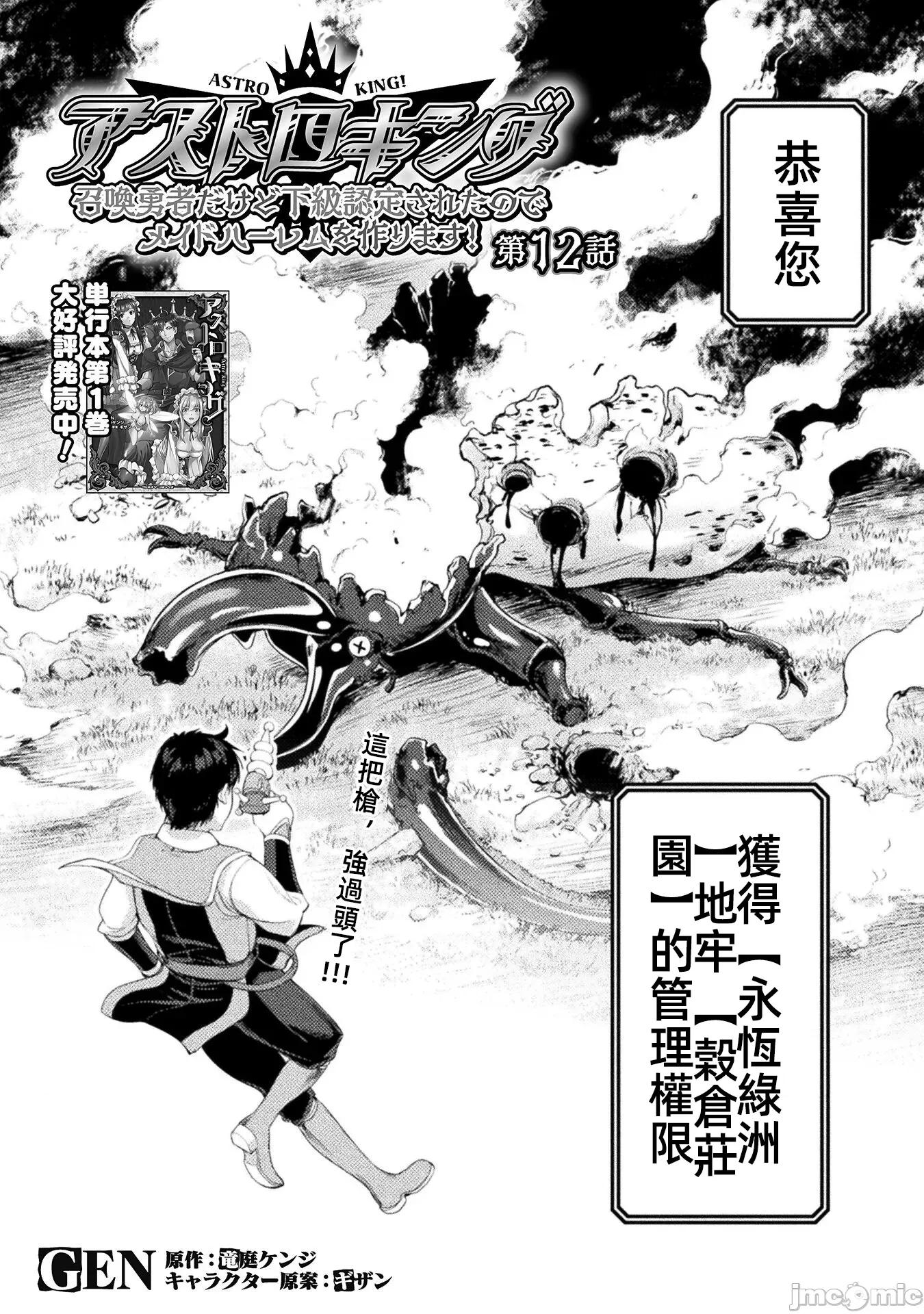 勇者召唤却被认定为下级的我只好建立女僕后宫了！ 召唤勇者だけど下级认定されたのでメイドハーレムを作ります 12 第3页