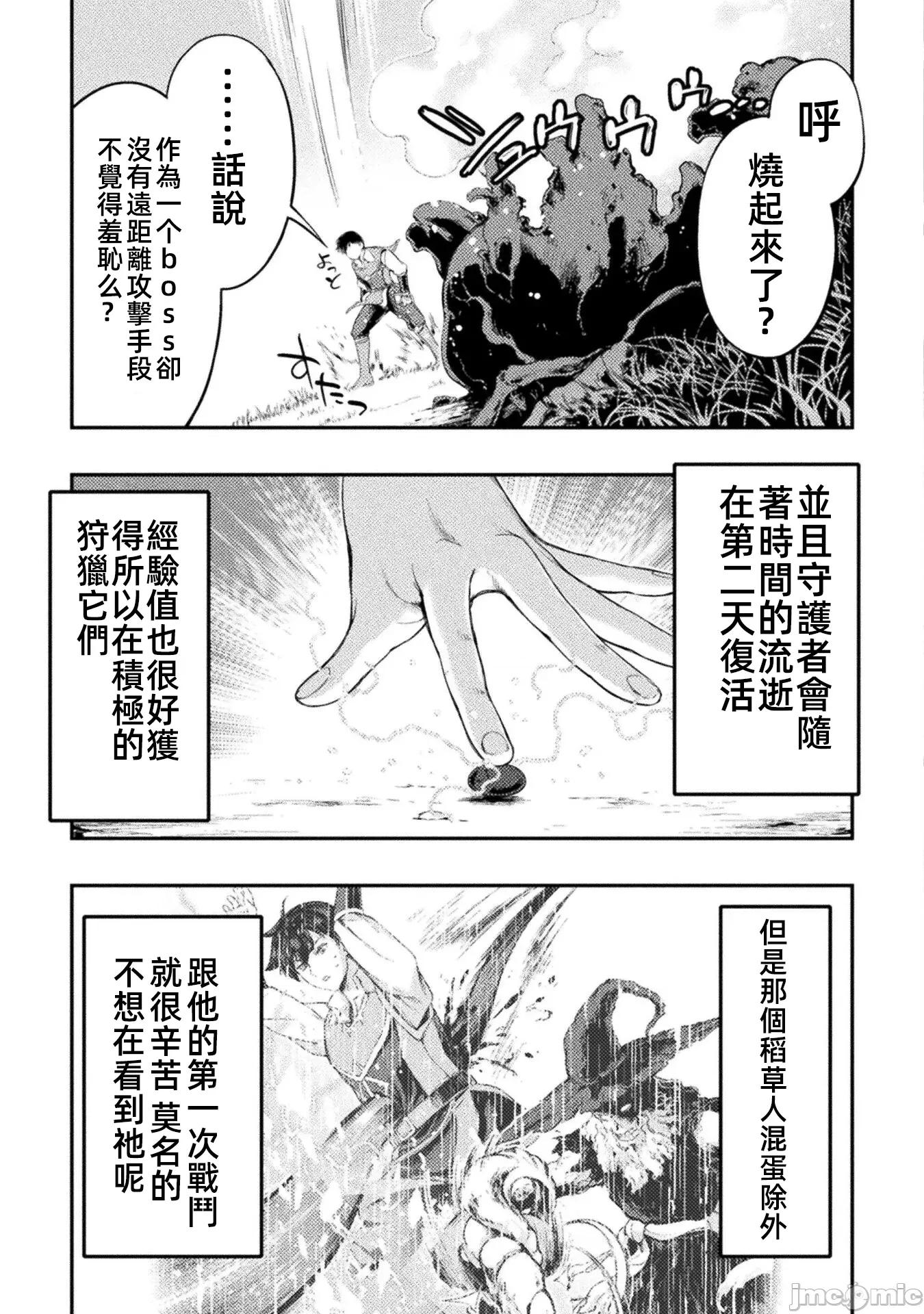 勇者召唤却被认定为下级的我只好建立女僕后宫了！ 召唤勇者だけど下级认定されたのでメイドハーレムを作ります 12 第4页