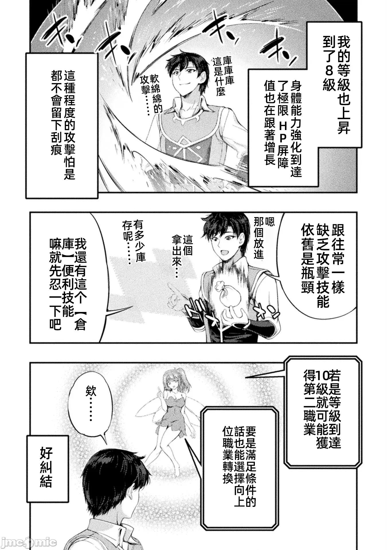 勇者召唤却被认定为下级的我只好建立女僕后宫了！ 召唤勇者だけど下级认定されたのでメイドハーレムを作ります 12 第5页