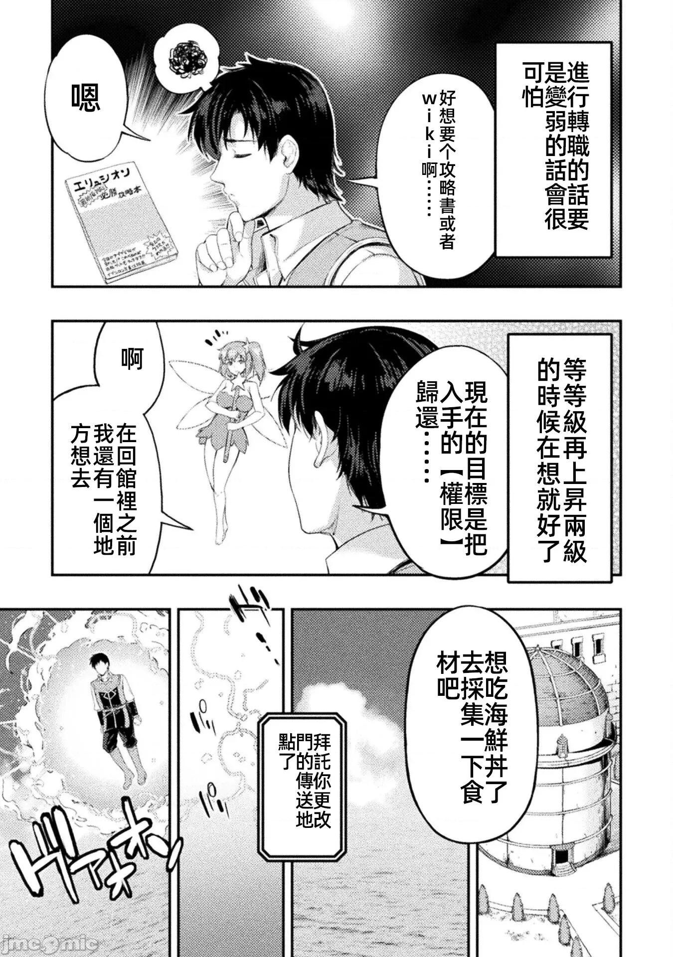勇者召唤却被认定为下级的我只好建立女僕后宫了！ 召唤勇者だけど下级认定されたのでメイドハーレムを作ります 12 第6页